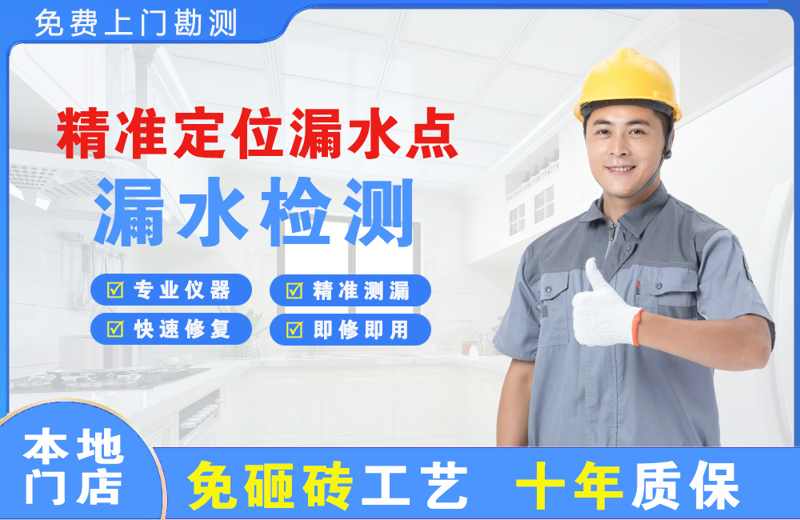 海城精准测漏点